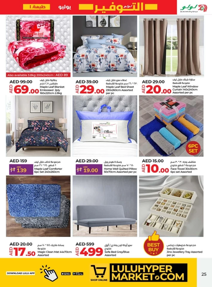 Lulu July Savers Promotion