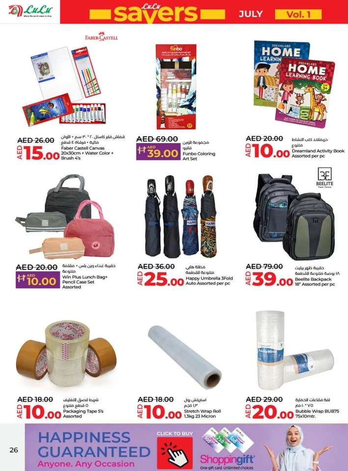 Lulu July Savers Promotion