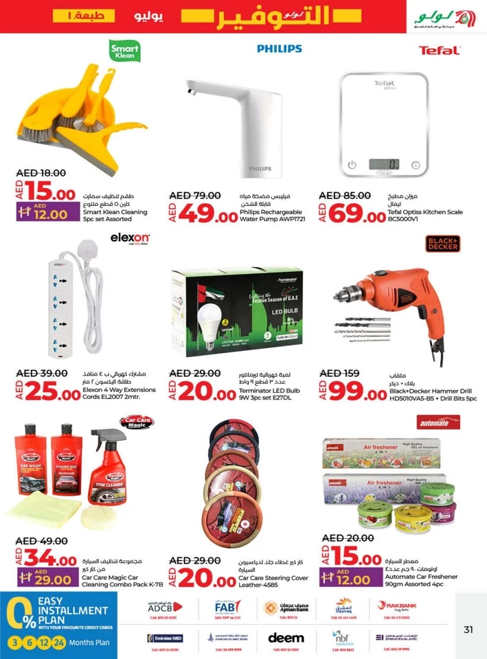 Lulu July Savers Promotion