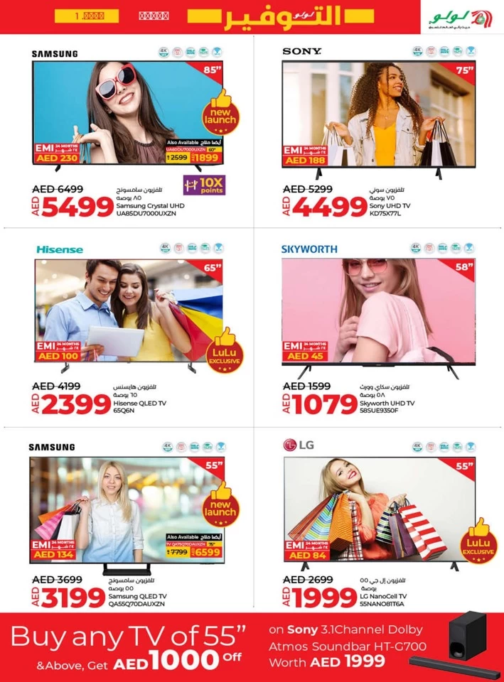 Lulu July Savers Promotion