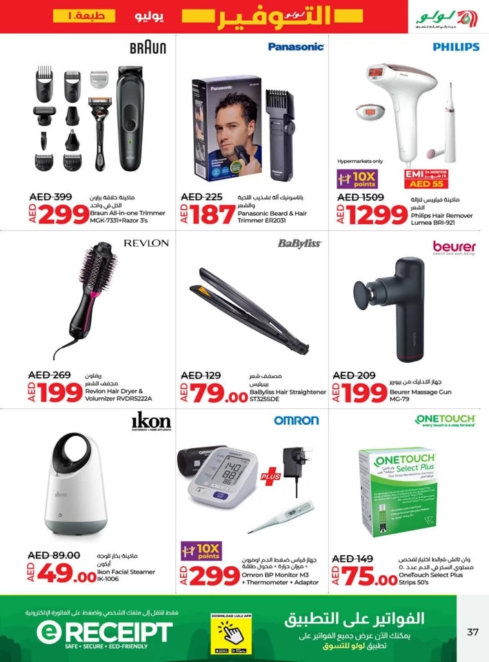 Lulu July Savers Promotion