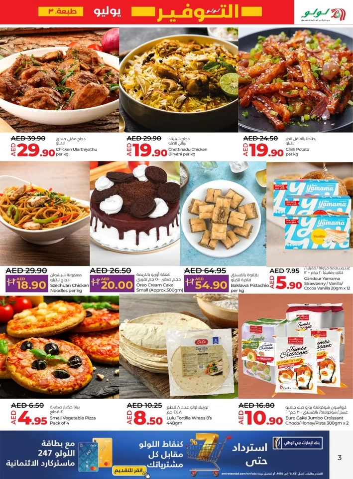 Lulu Sharjah July Offers