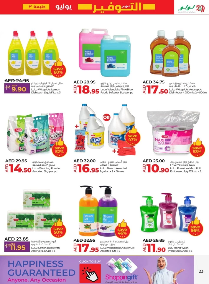 Lulu Sharjah July Offers