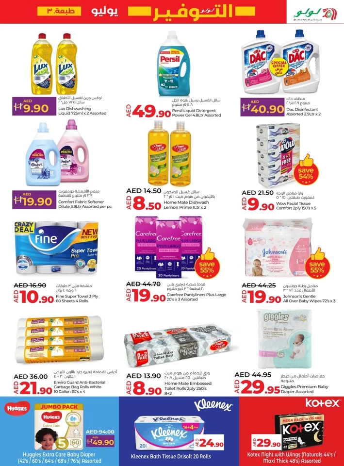 Lulu Sharjah July Offers