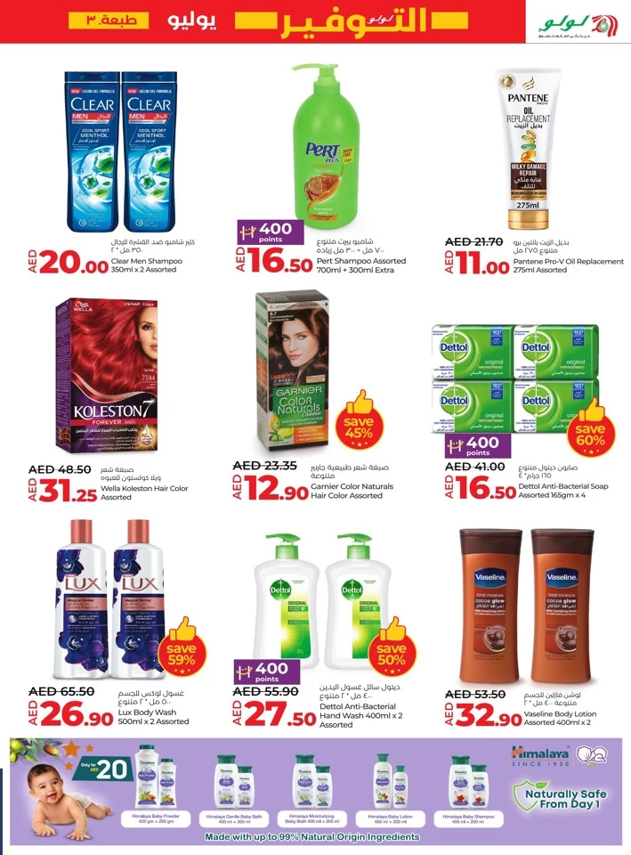 Lulu Sharjah July Offers