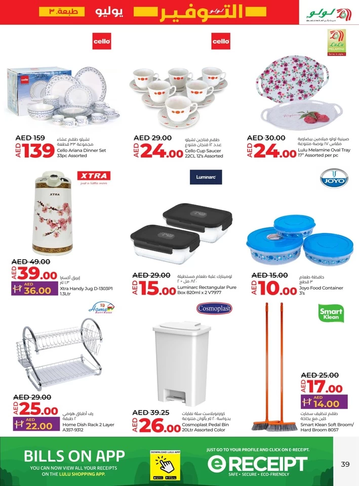 Lulu Sharjah July Offers