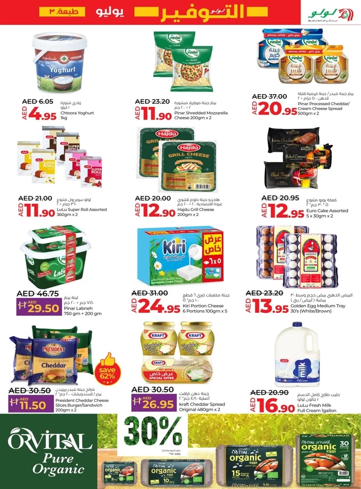 Lulu Sharjah July Offers