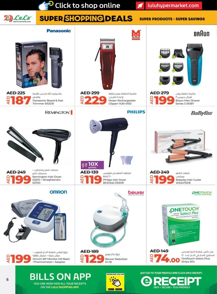 Lulu Super Shopping Deals