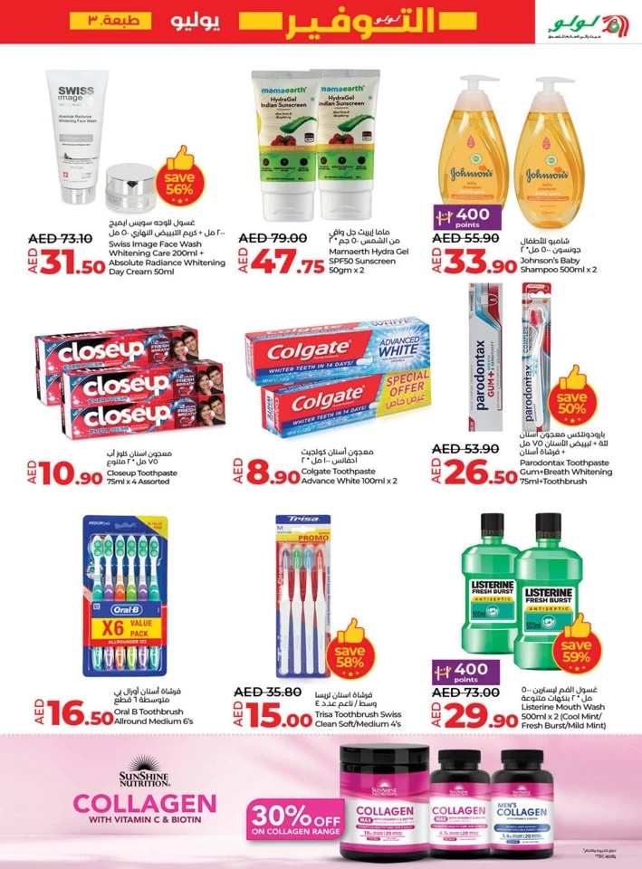 Best July Savers Promotion