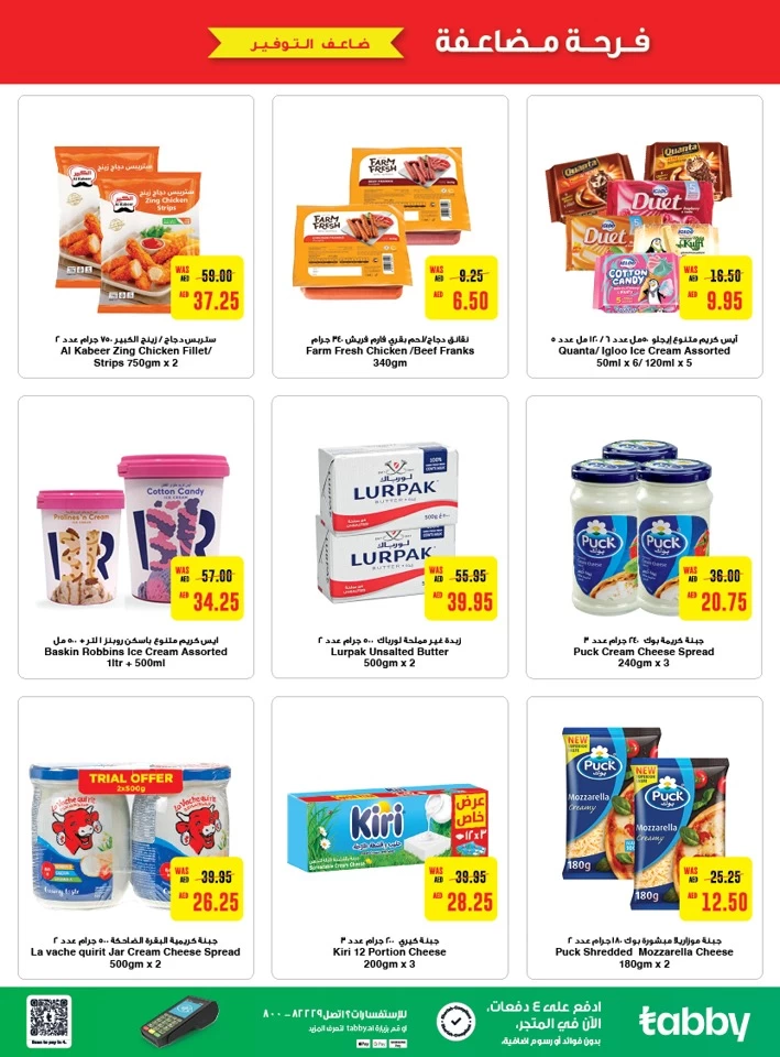 Megamart Double Delight Savings