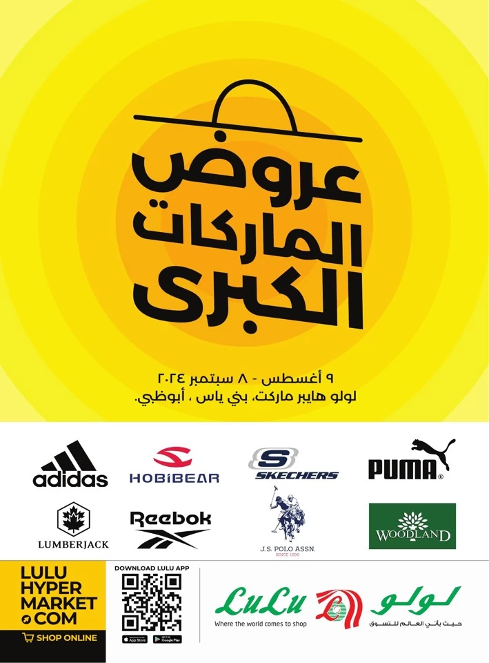 Lulu Big Brands Sale
