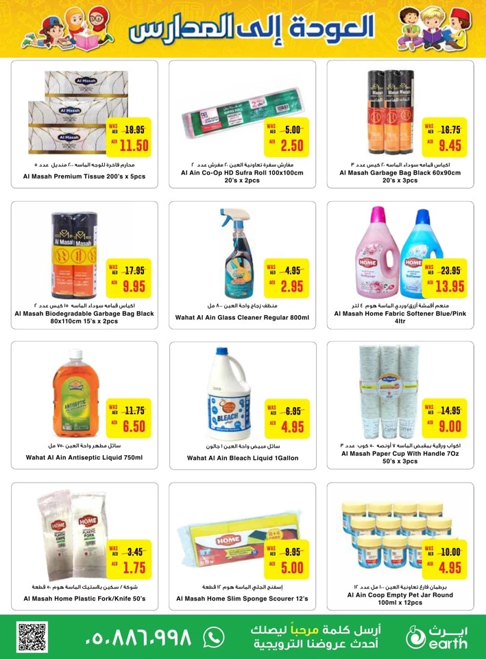 Earth Supermarket Back To School Deal