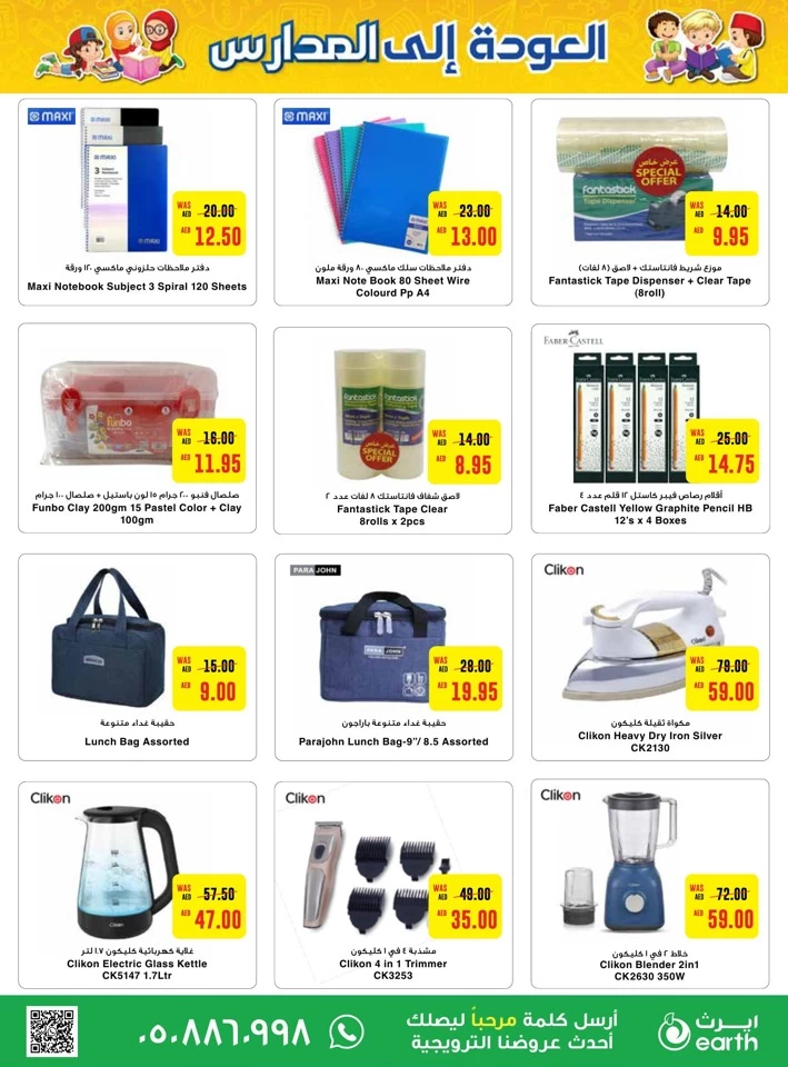 Earth Supermarket Back To School Deal