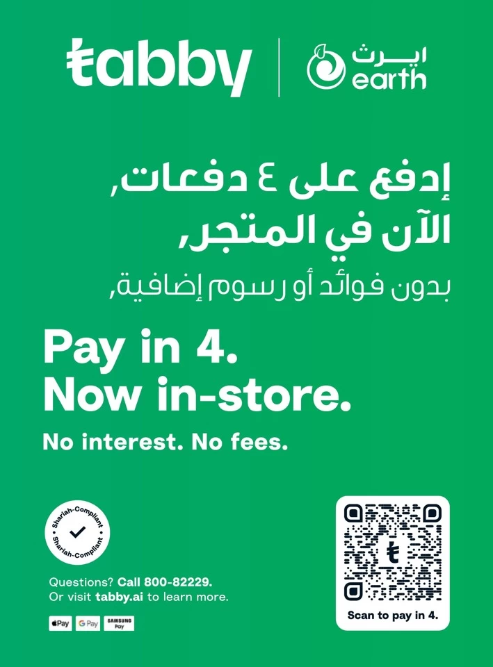  عروض  سوبر ماركت إيرث   من 15 إلى 21 أغسطس 2024