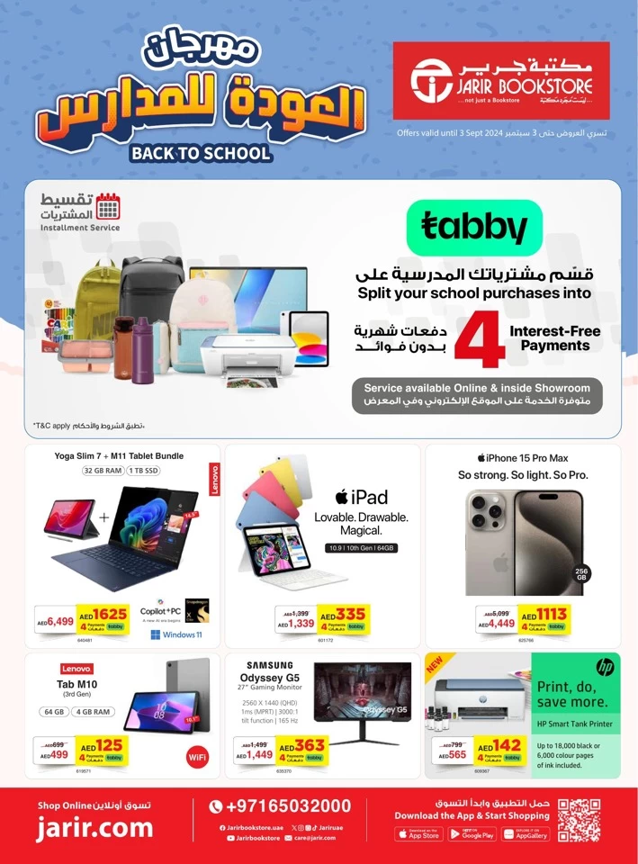 Jarir Bookstore Back To School