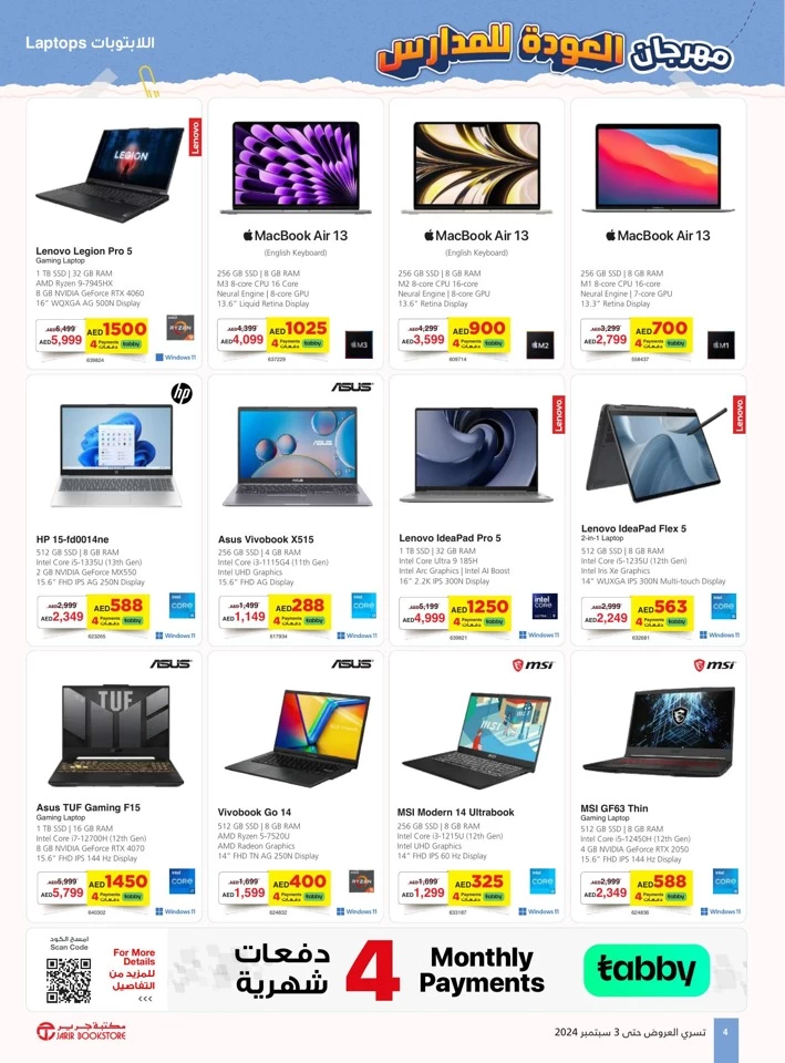 Jarir Bookstore Back To School