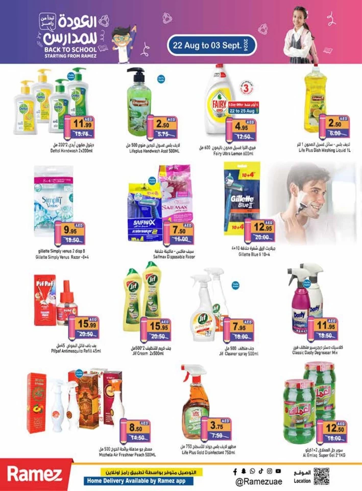 Ramez Back To School Promotion