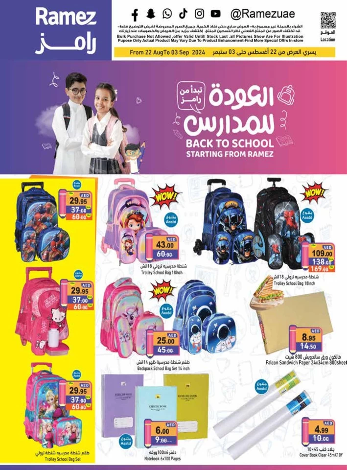 Ramez Back To School Promotion