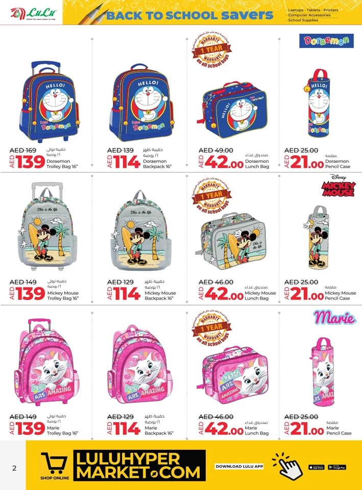 Lulu Back To School Promotion