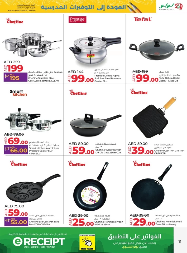 Lulu Back To School Promotion