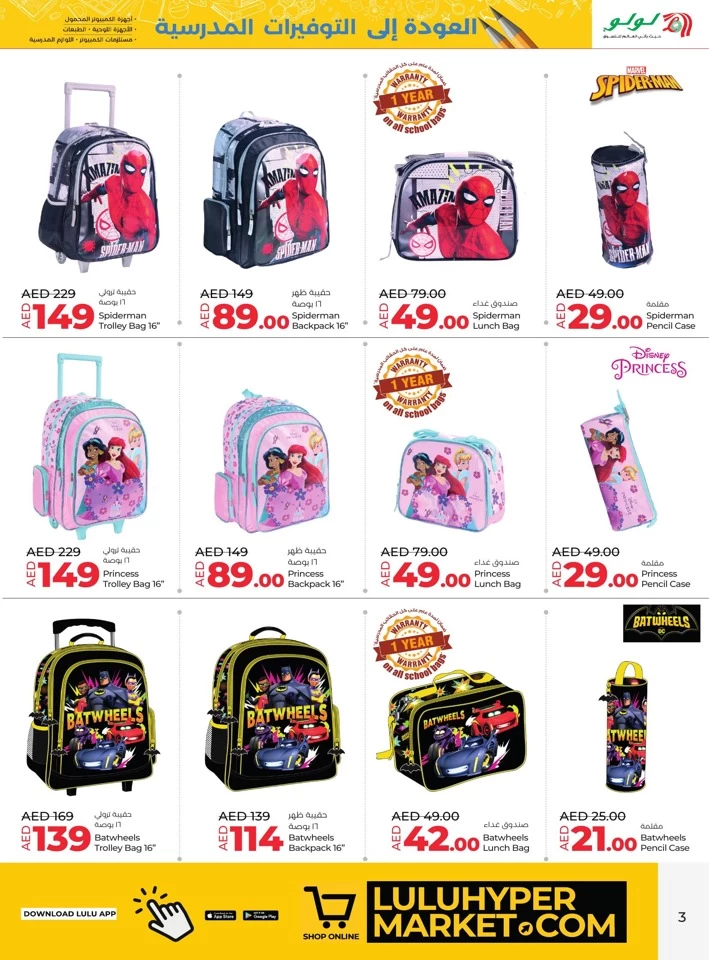 Lulu Back To School Promotion