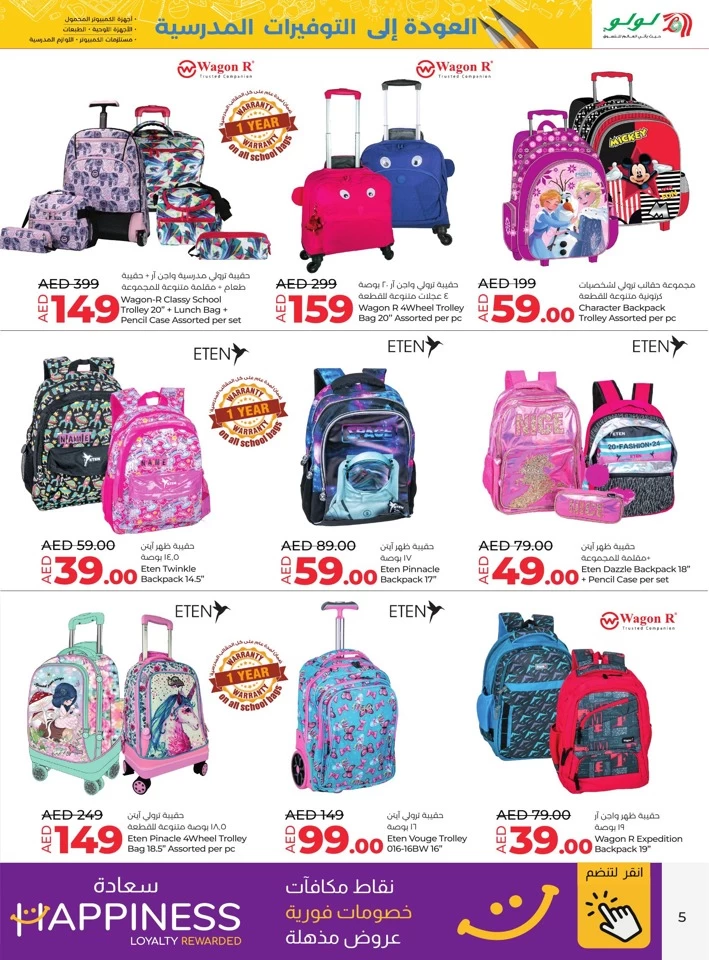 Lulu Back To School Promotion