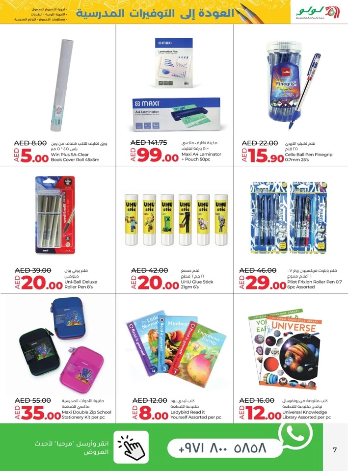 Lulu Back To School Promotion