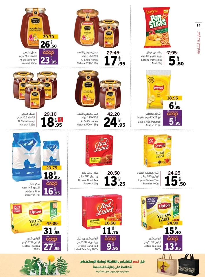 Sharjah CO-OP Society Crazy Deals