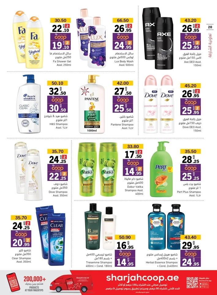 Sharjah CO-OP Society Crazy Deals