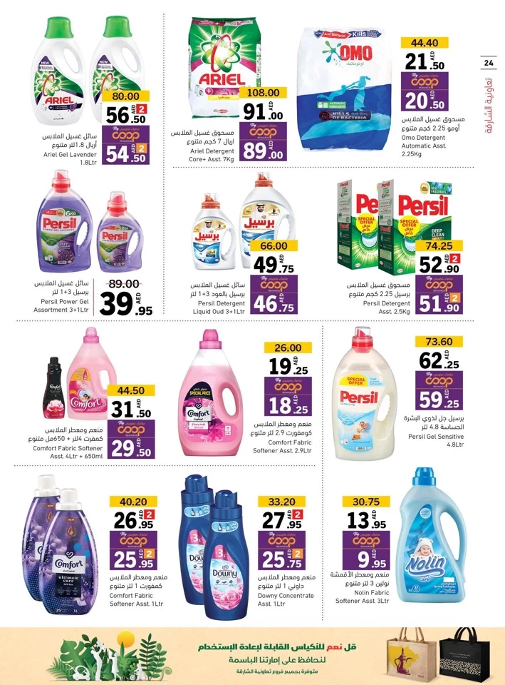 Sharjah CO-OP Society Crazy Deals