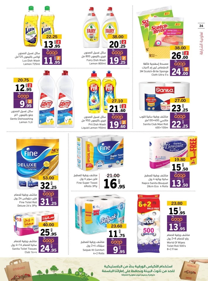 Sharjah CO-OP Society Crazy Deals