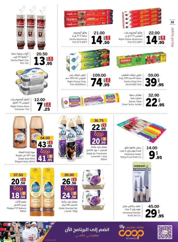 Sharjah CO-OP Society Crazy Deals