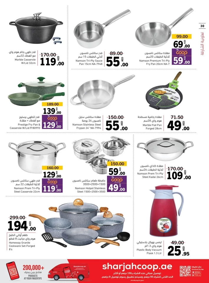 Sharjah CO-OP Society Crazy Deals