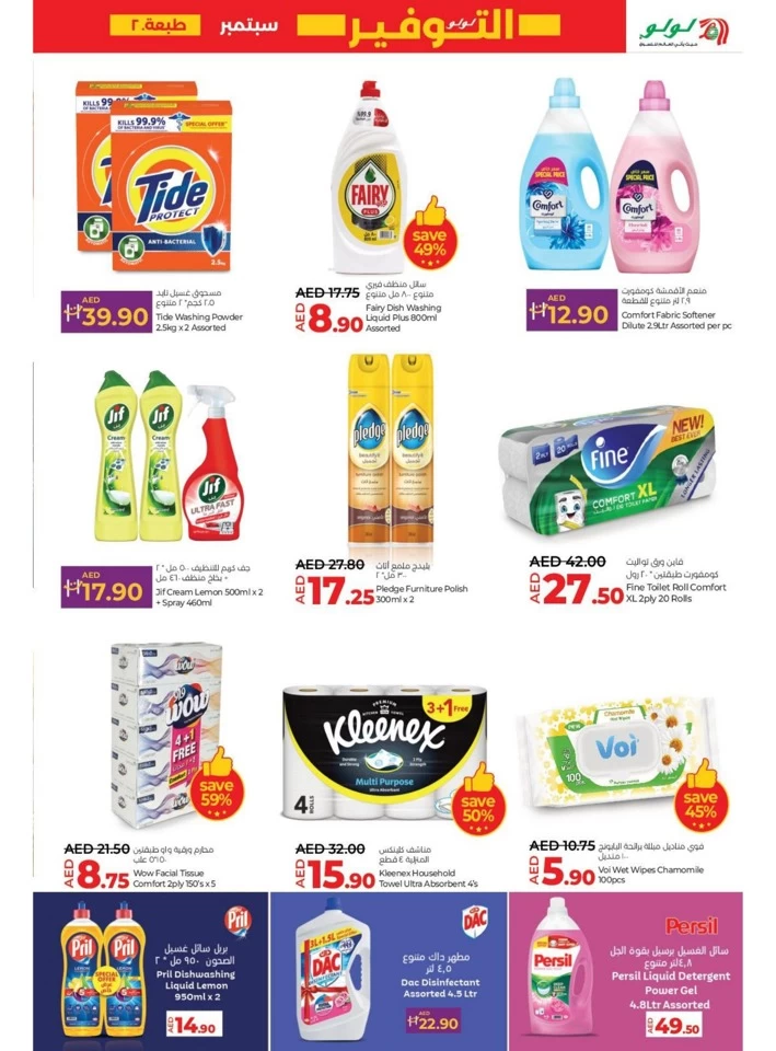 Lulu Savers September Offer