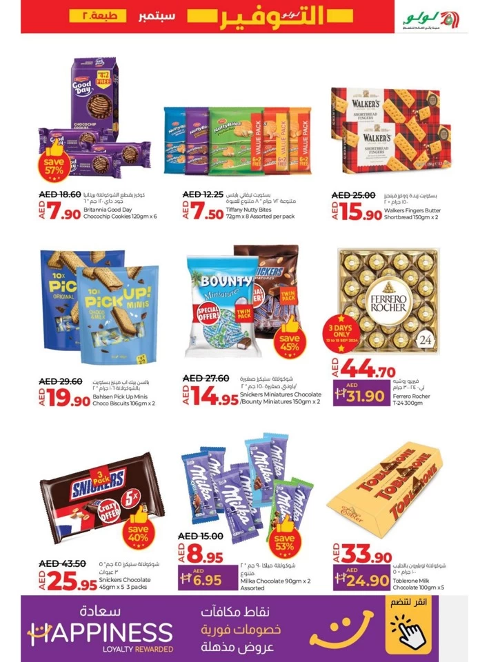 Lulu Savers September Offer