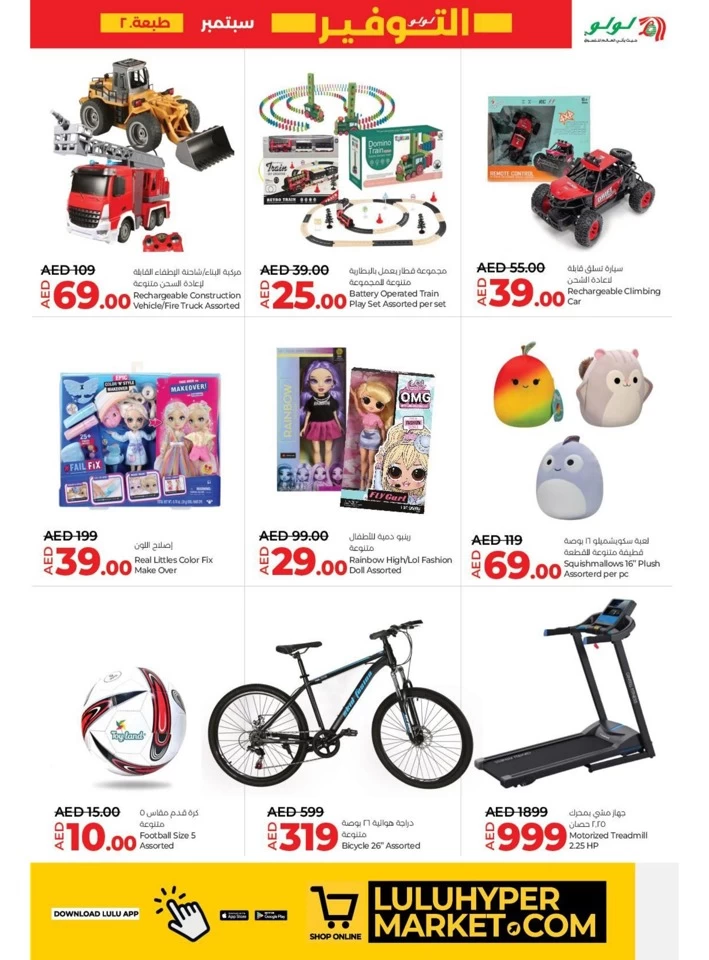 Lulu Savers September Offer