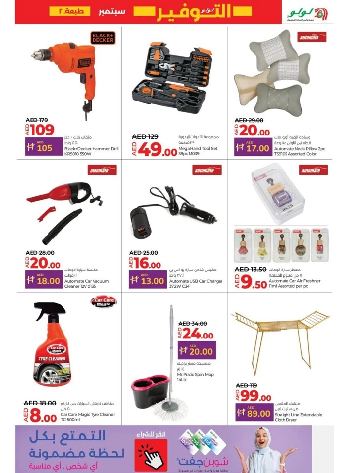 Lulu Savers September Offer