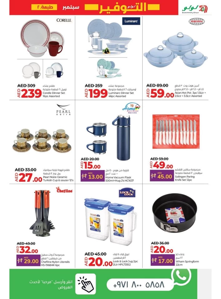 Lulu Savers September Offer