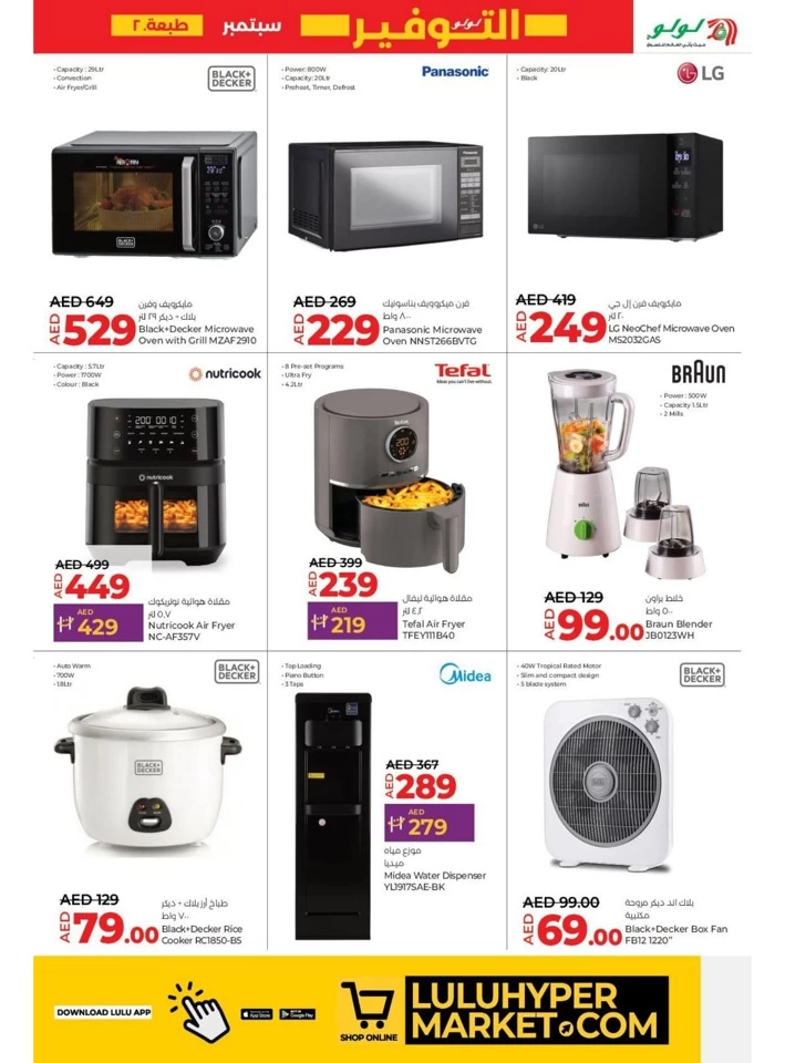 Lulu Savers September Offer