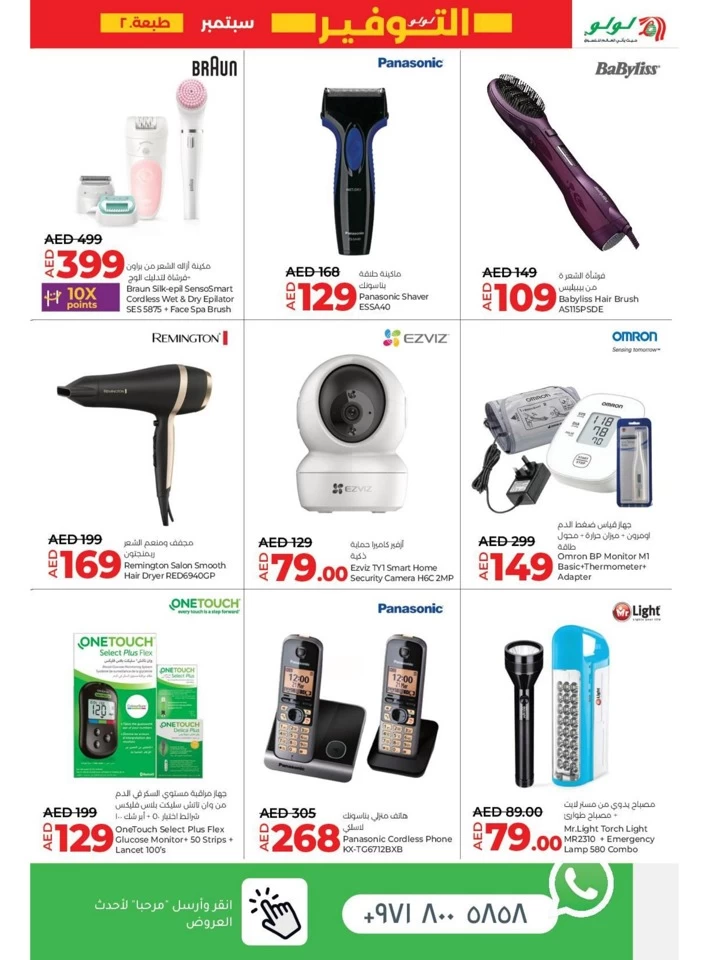 Lulu Savers September Offer