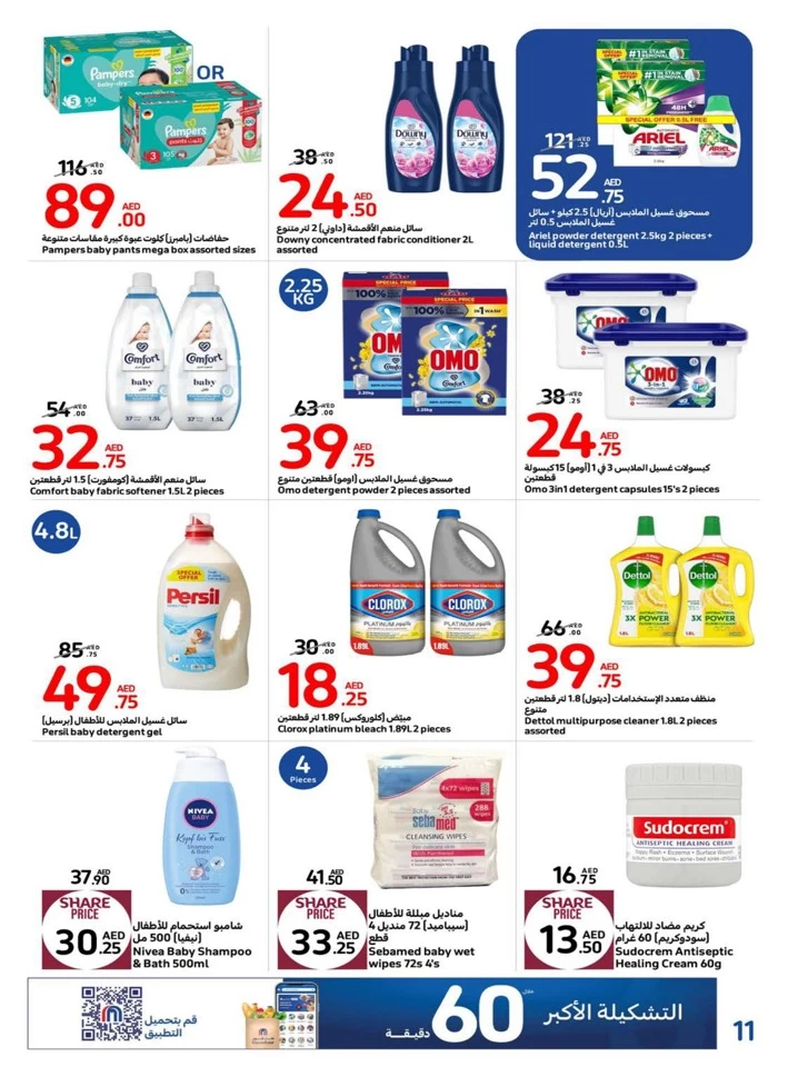 Carrefour Anniversary Offers