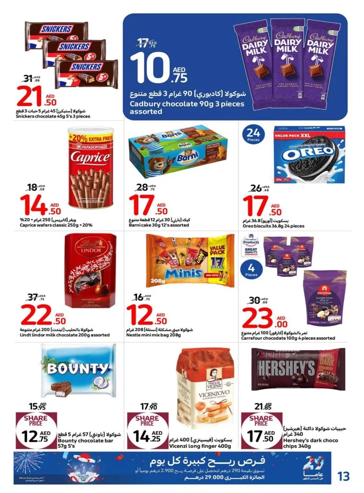 Carrefour Anniversary Offers