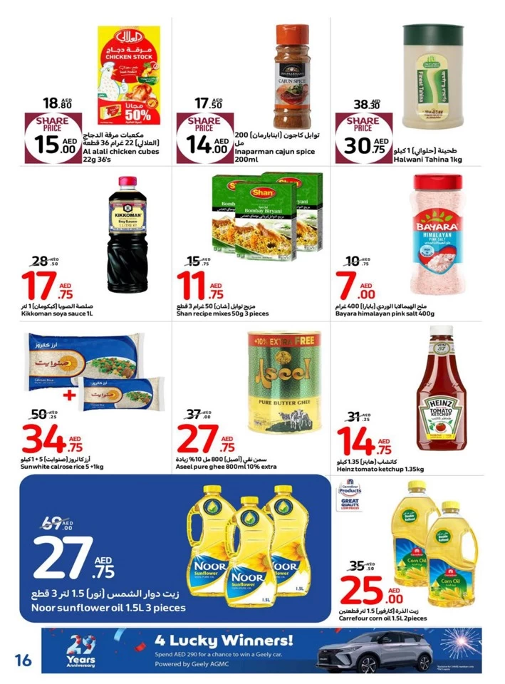 Carrefour Anniversary Offers