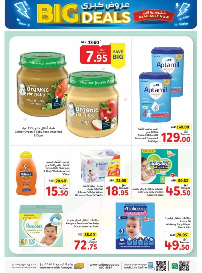 Union Coop Hypermarket Big Deals