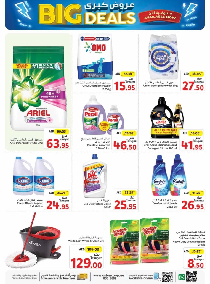 Union Coop Hypermarket Big Deals