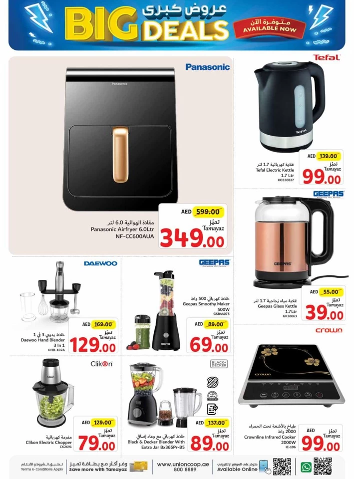 Union Coop Hypermarket Big Deals