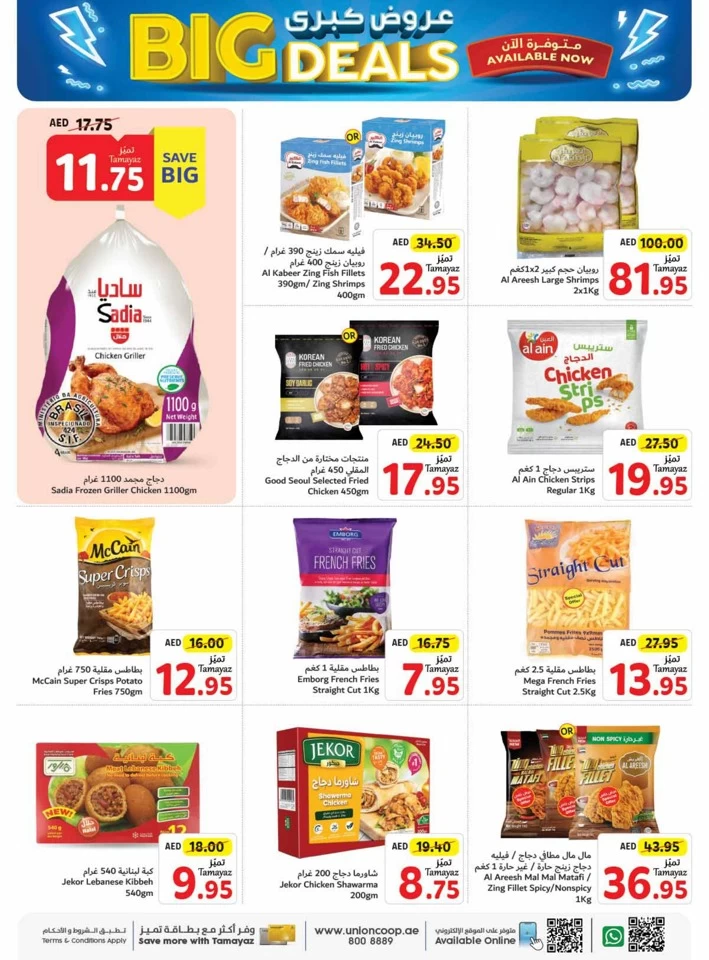 Union Coop Hypermarket Big Deals