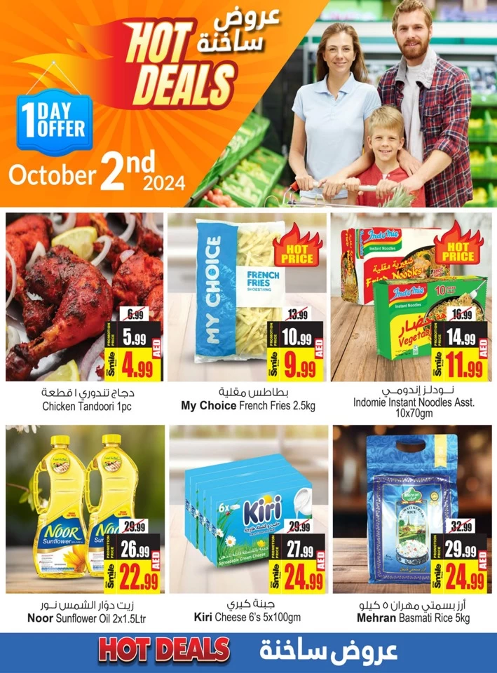 1 Day Hot Offer 2 October 2024