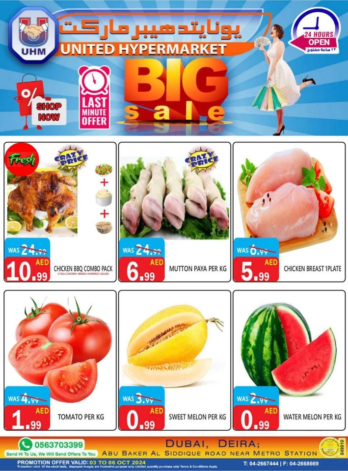 United Hypermarket Big Sale