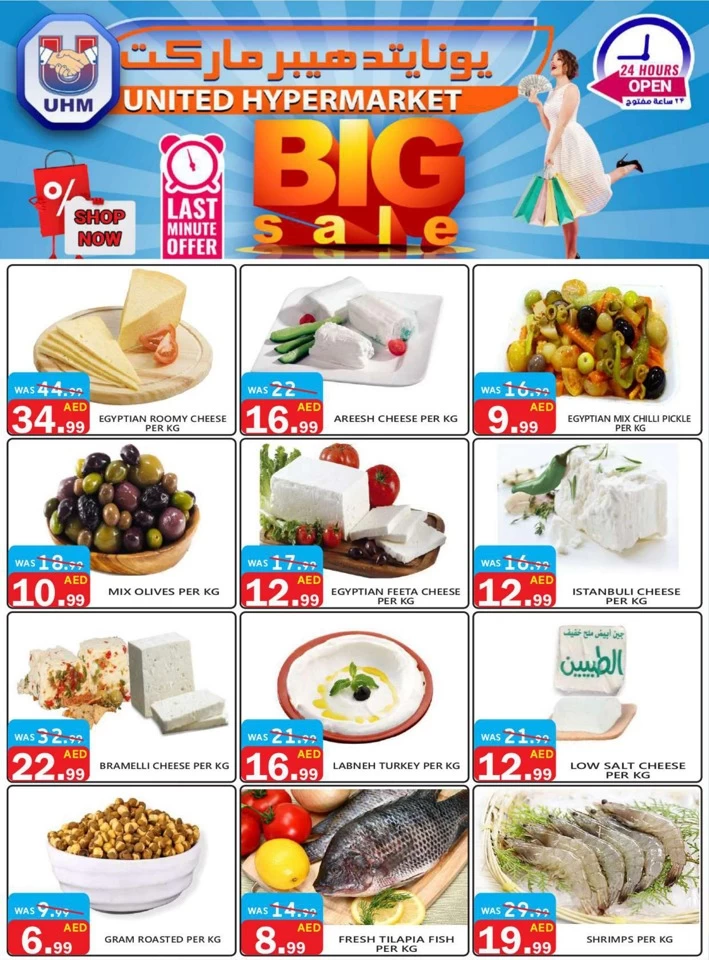 United Hypermarket Big Sale